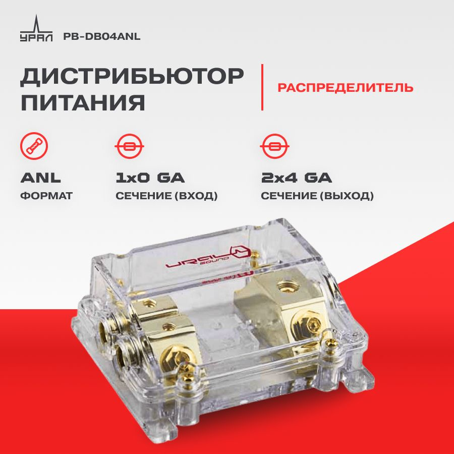 Дистрибьютор питания Ural PB-DB04ANL (1x0ga/2x4ga ) #1