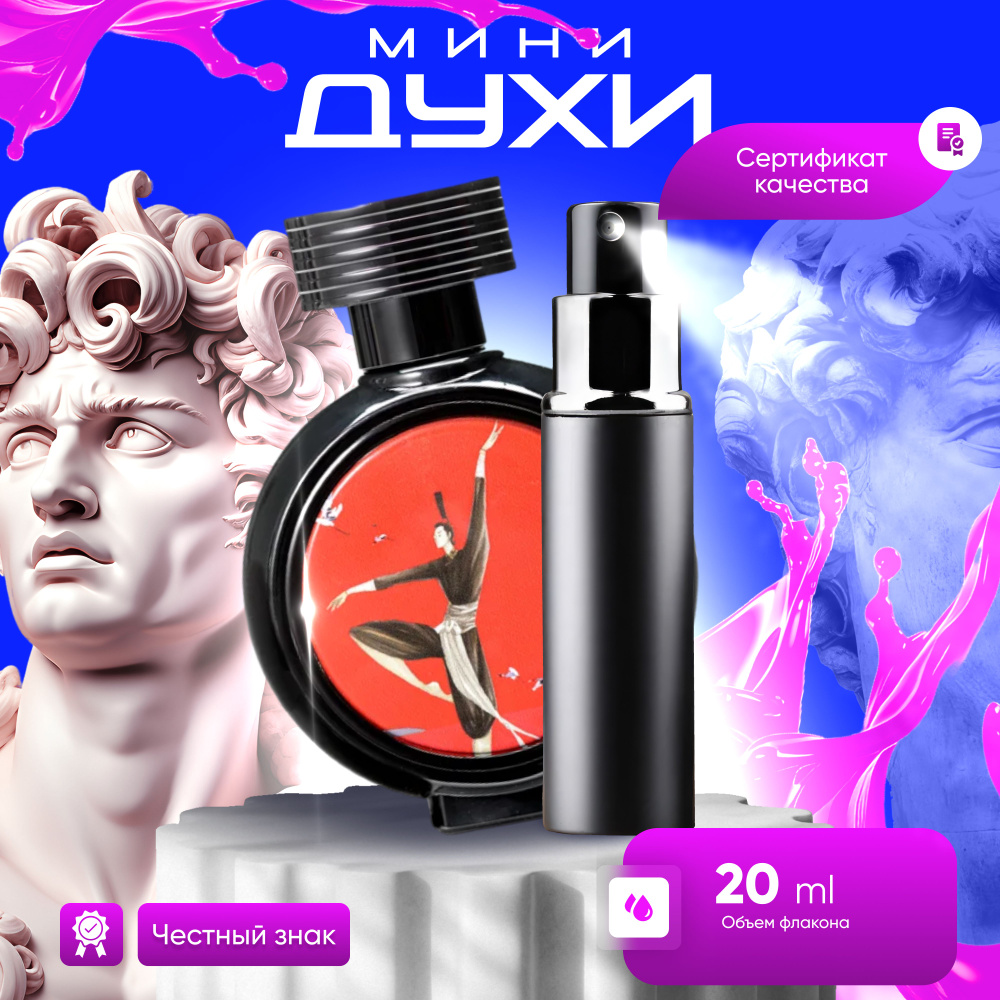 HAUTE FRAGRANCE COMPANY Вода парфюмерная Sword Dancer 20 мл #1