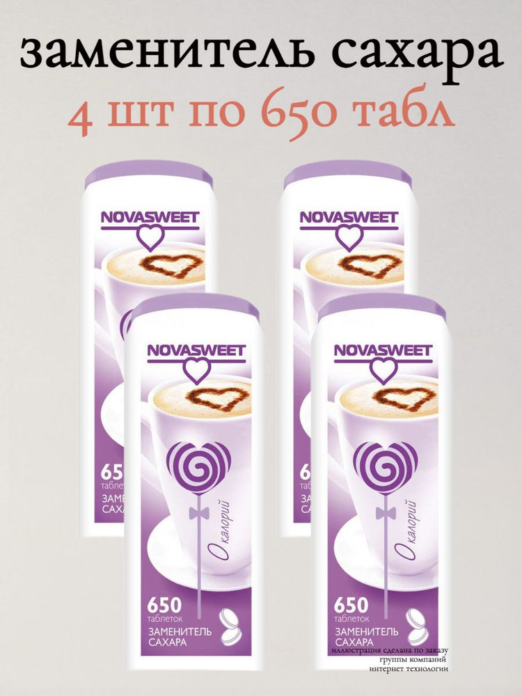 Заменитель сахара "НОВАСВИТ" 4 шт по 650 таблеток - купить с доставкой ...