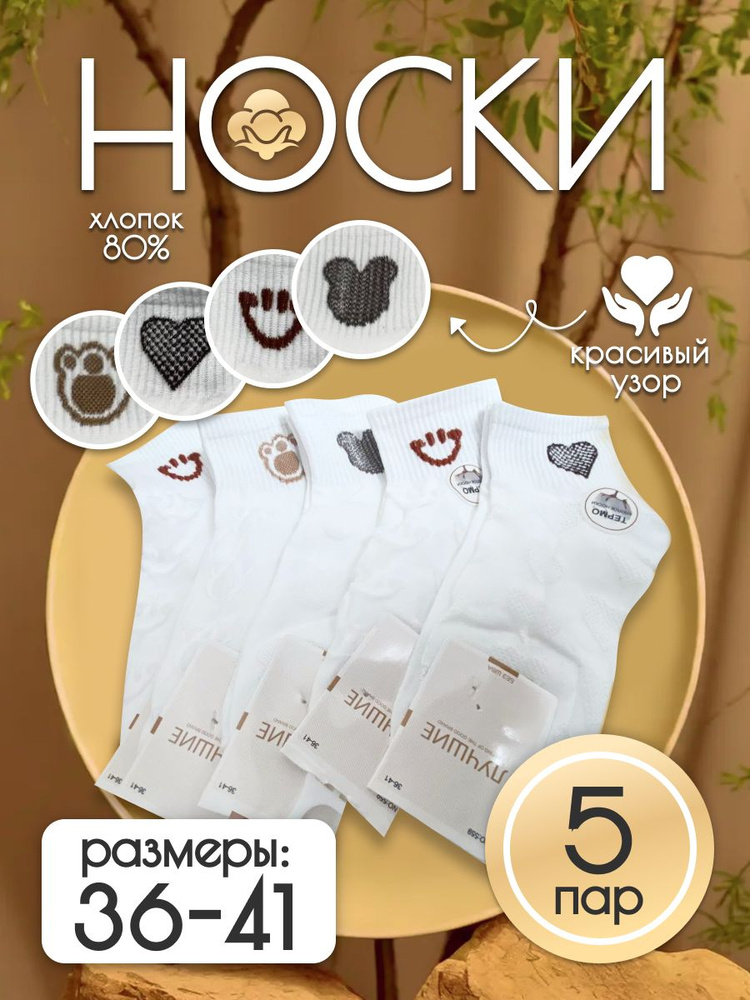 Носки, 5 пар #1