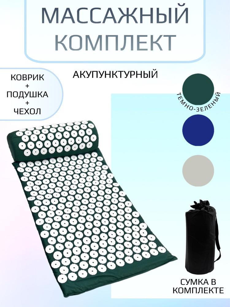 Аппликатор Кузнецова, акупунктурный игольчатый коврик, массажная ...