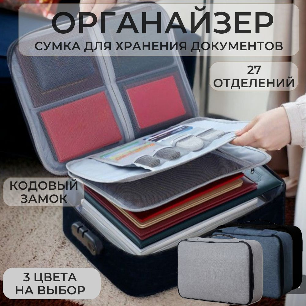 Органайзер для документов с кодовым замком в чемодан - купить с ...