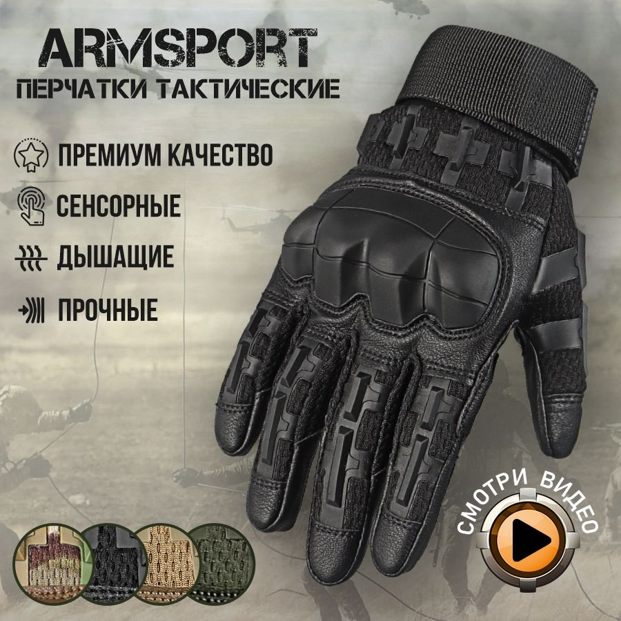 Перчатки тактические мужские Armsport, мотоперчатки, черные  #1