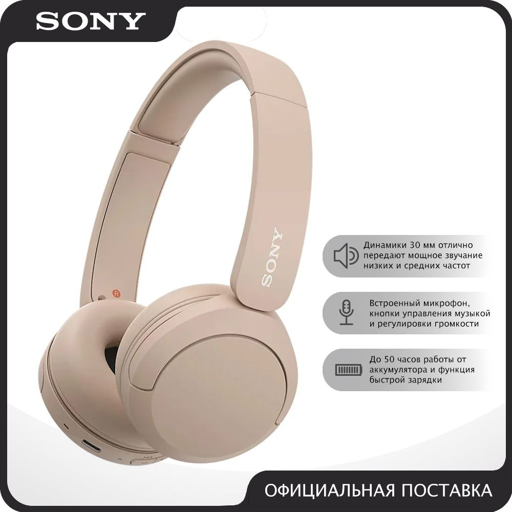 Беспроводные наушники Sony WH-CH520, бежевые