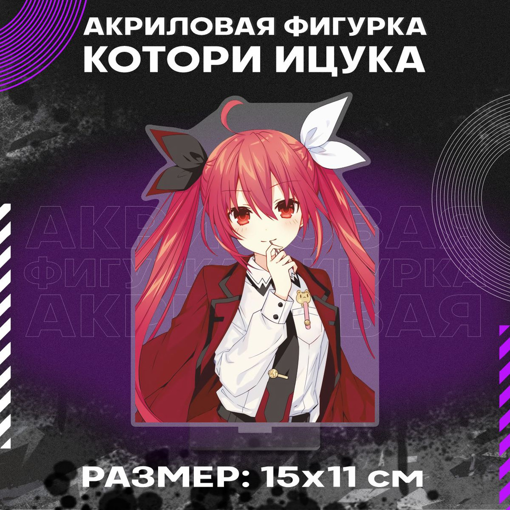 Фигурка акриловая Рандеву с жизнью аниме купить на OZON по низкой цене ...