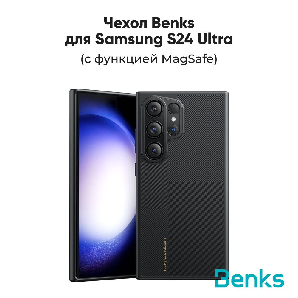 Чехол Samsung S24 Ultra накладка карбон Benks Montage ArmorPro (с ...