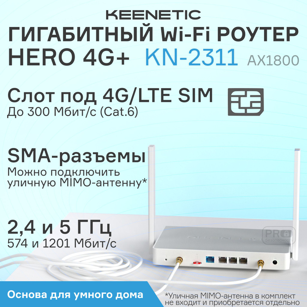 Wi-Fi роутер Keenetic Hero 4G+ KN-2311