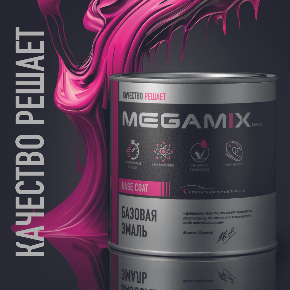 Краска автомобильная MegaMix Paint Project по низкой цене с доставкой в  интернет-магазине OZON (1290302954)