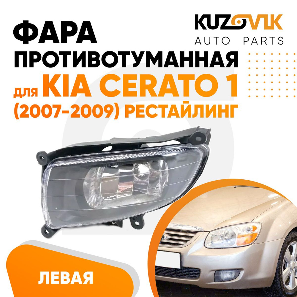 Фары противотуманные KUZOVIK купить по выгодной цене в интернет-магазине  OZON (1318152281)