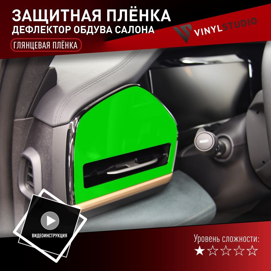 VINYLSTUDIO Пленка защитная для автомобиля, для дефлектора Geely Monjaro 2022+ глянцевый мм, 1 шт.  #1