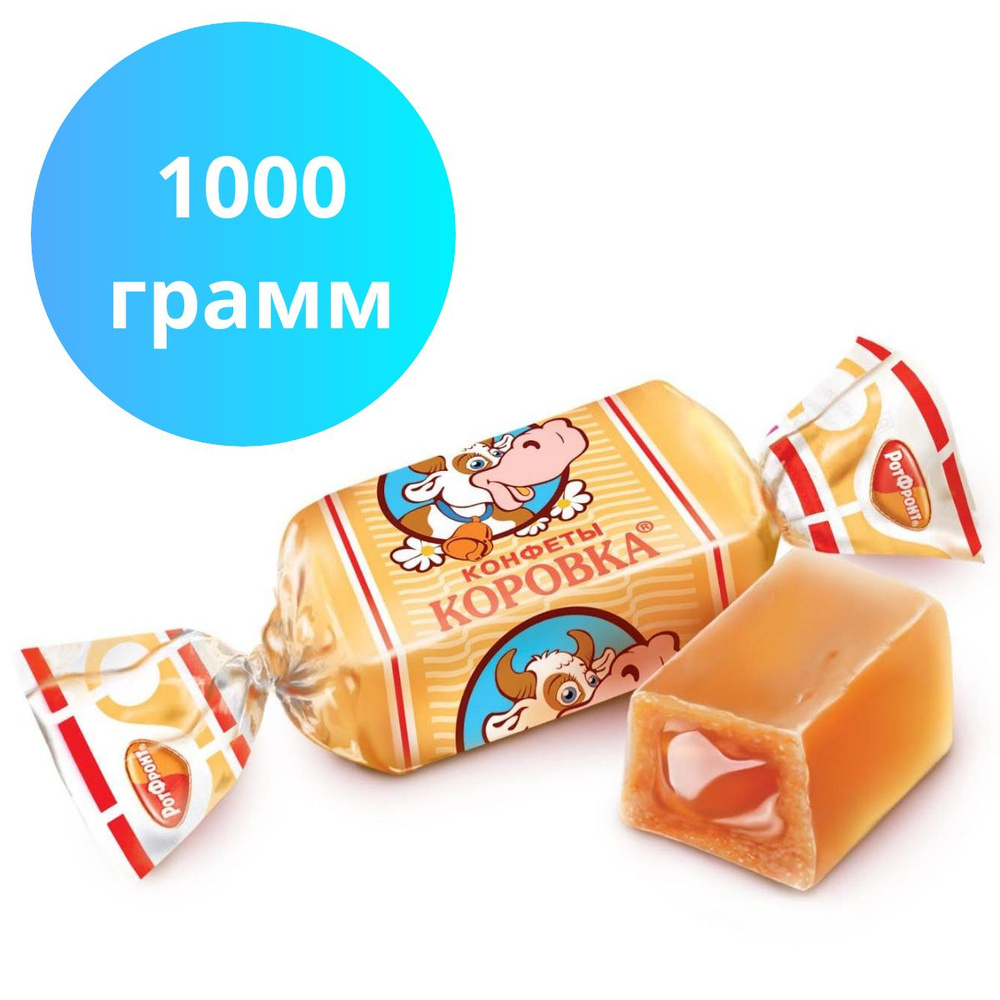 Конфеты Коровка неглазированные, Рот Фронт 1000 грамм #1