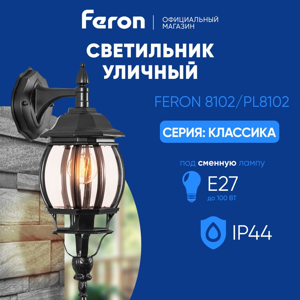 Светильник уличный настенный / Бра E27 / Фонарь фасадный IP44 черный Feron 8102 PL8102 Классика 11098 #1