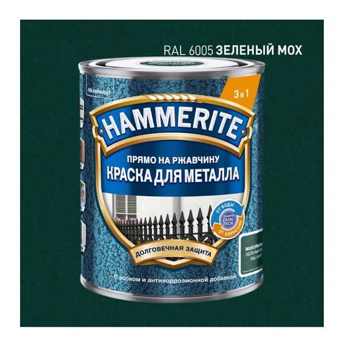 Краска HAMMERITE для металла гладкая прямо на ржавчину 3 в 1 RAL 6005 зелёный мох 0,75л  #1