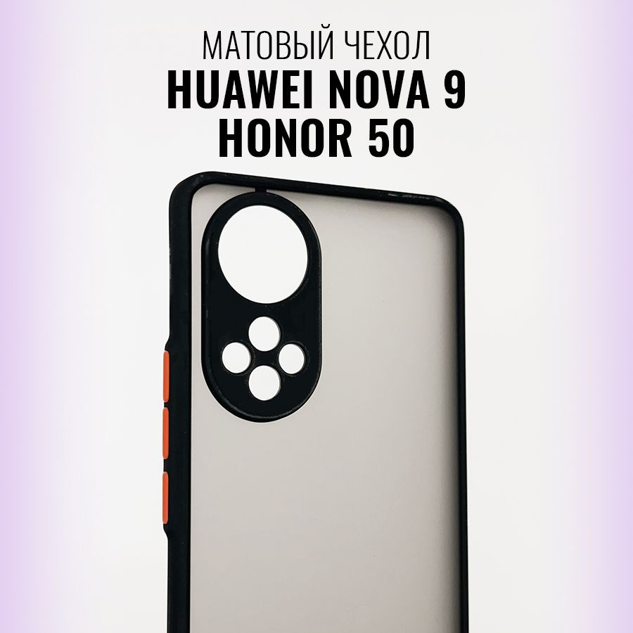 Матовый силиконовый чехол для Honor 50 с защитой камеры и экрана /  Противоударный бампер с софт тач покрытием на Хонор 50, Черный - купить с  доставкой по выгодным ценам в интернет-магазине OZON (611479158)