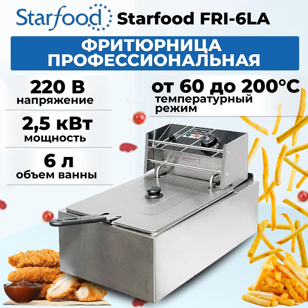 Фритюрница профессиональная Starfood FRI-6LA #1