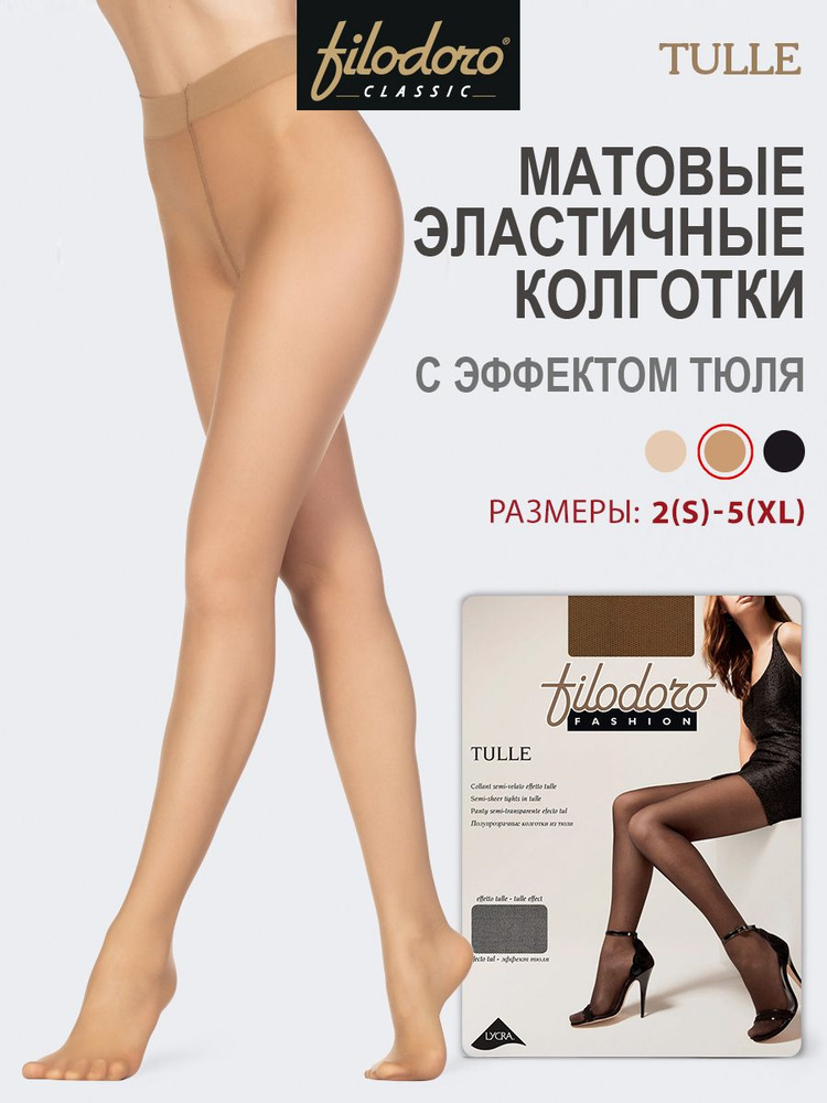 Колготки Filodoro Classic TULLE FLD, 30 ден, 1 шт #1