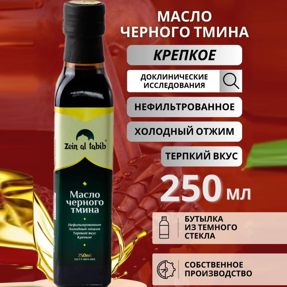 Масло черного тмина 