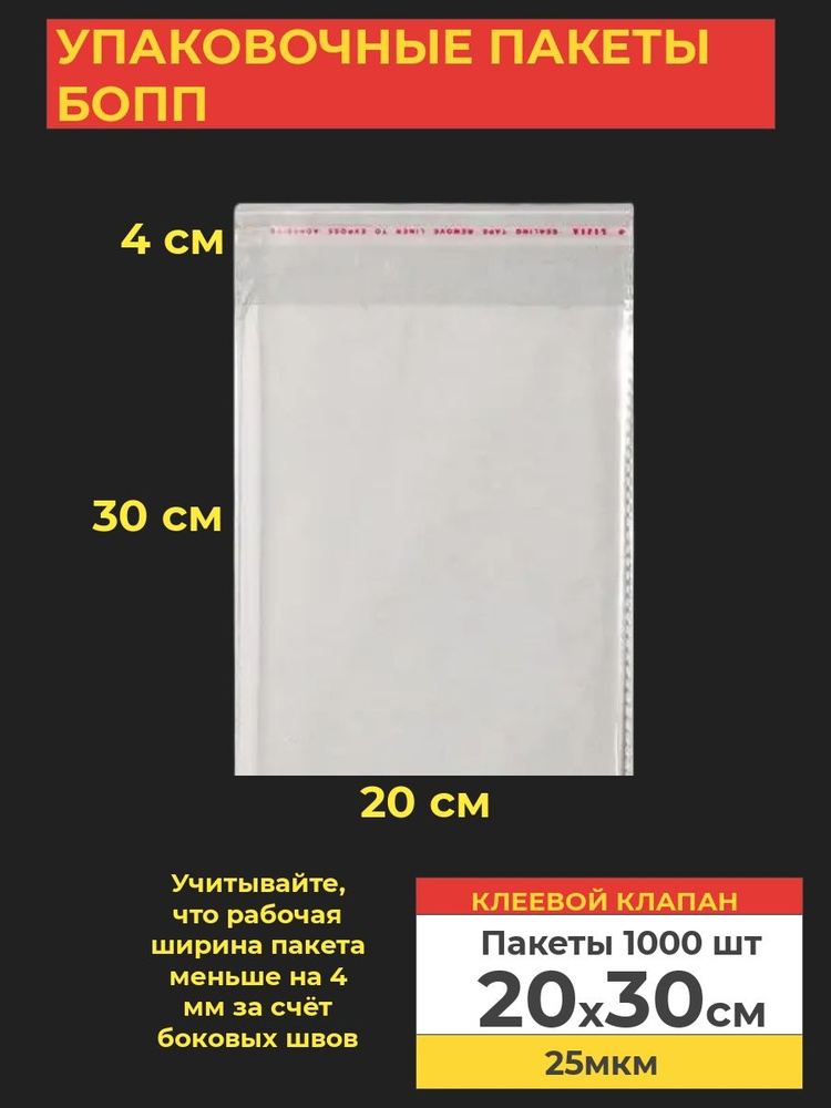 VA-upak Пакет с клеевым клапаном, 20*30 см, 1000 шт #1