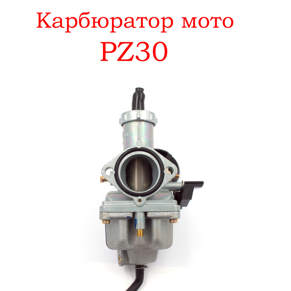 Карбюратор мото PZ30 163FML-2 (CB200-C) D-30мм - купить по низким ценам ...