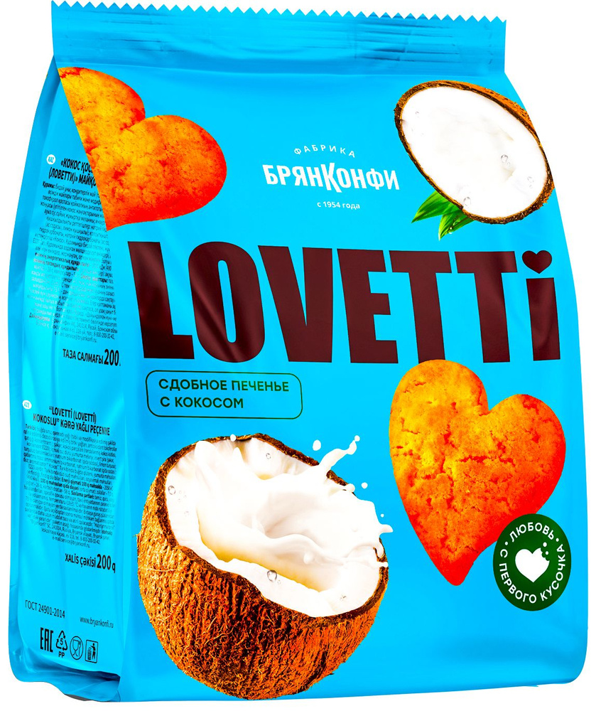 Печенье сдобное "LOVETTI" в форме сердечка с добавлением кокоса, 200 грамм, Брянконфи, Изготовлено по #1