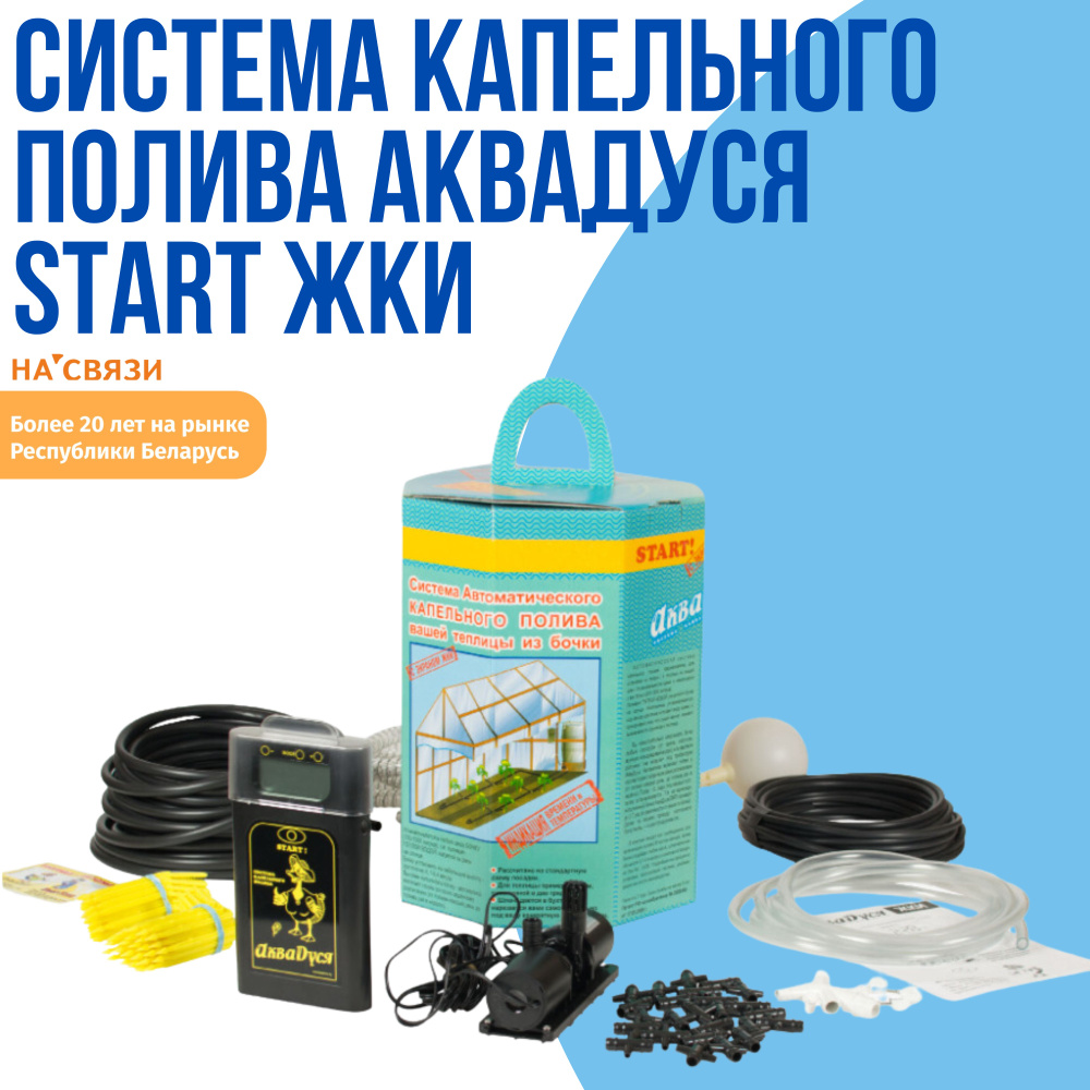 Система капельного полива на 50 растений АкваДуся Start ЖКИ - купить по ...