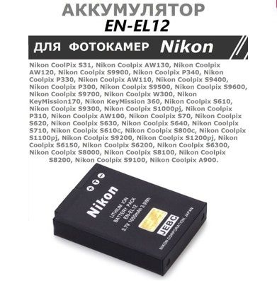 Аккумулятор EN-EL12 для фотокамер Nikon (тип VB) #1