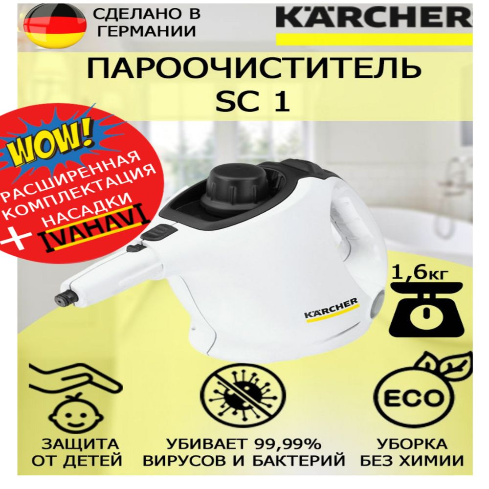 Пароочиститель Karcher SC1бел, белый, 1200 Вт купить по низкой цене с  доставкой в интернет-магазине OZON (1407273109)