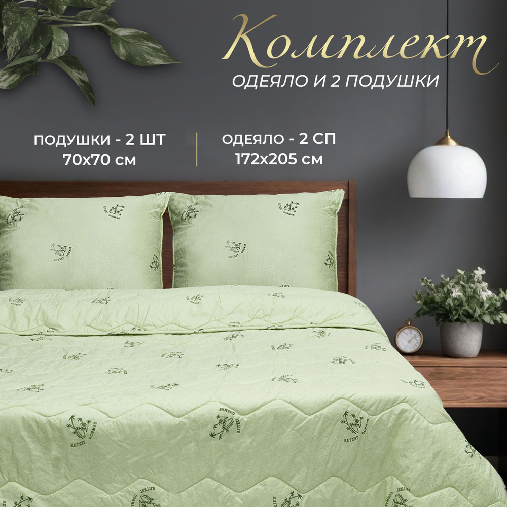 Комплект одеяло 172х205 см и подушка 70х70 см 2 шт , Винтекс, цвет ...