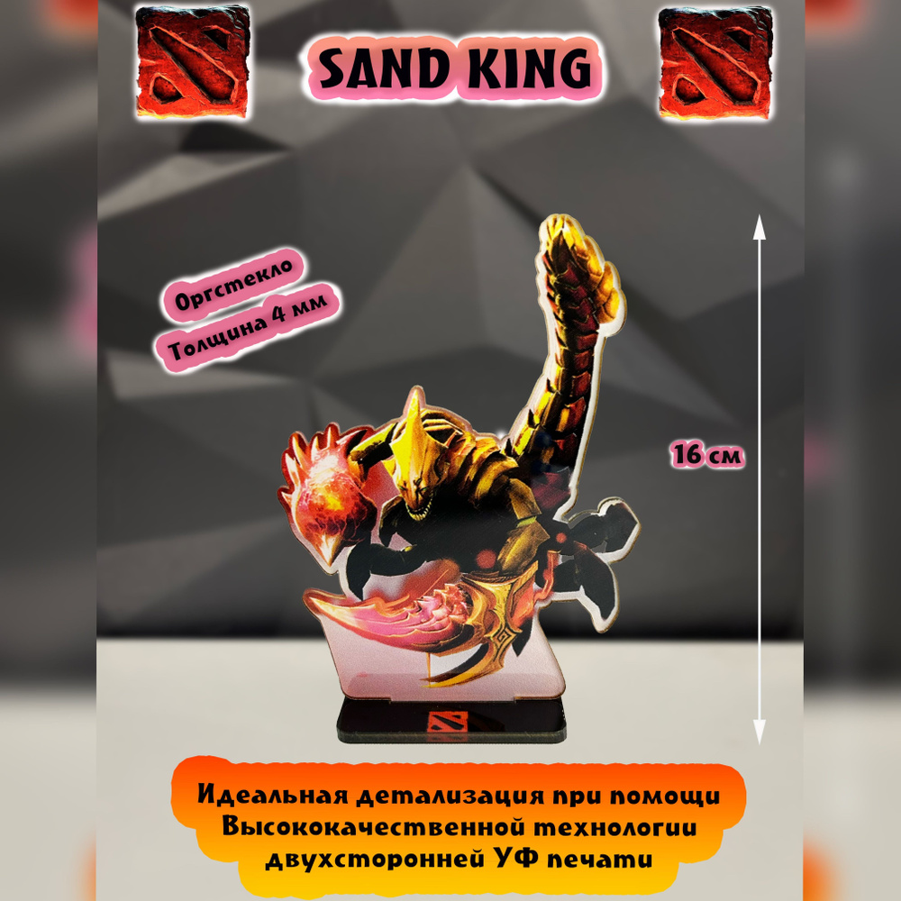 Фигурка Dota 2 Sand King Санд Кинг Дота 2 #1