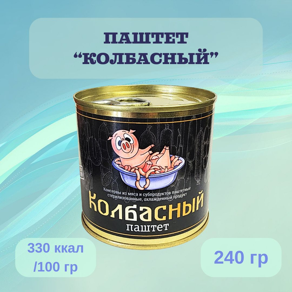 Паштет "Колбасный" из мяса и субпродуктов "Чистые продукты Сибири"  #1