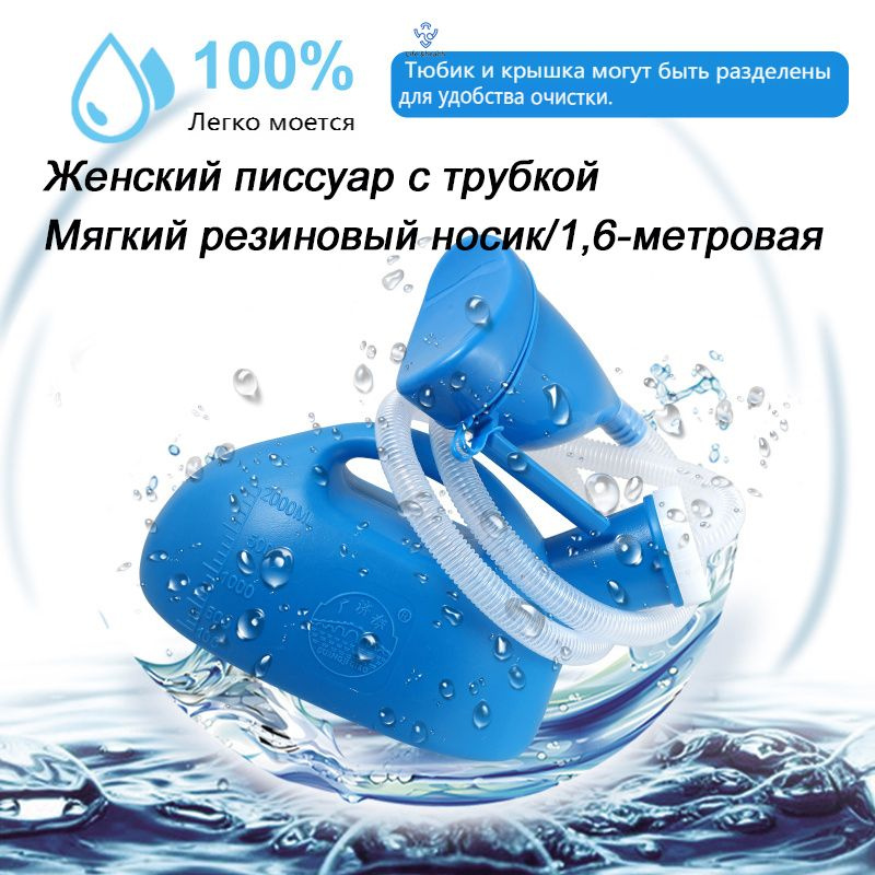 Женский переносной туалет / женский писсуар большой вместимости 2000 мл/писсуар для лежачих больных  #1