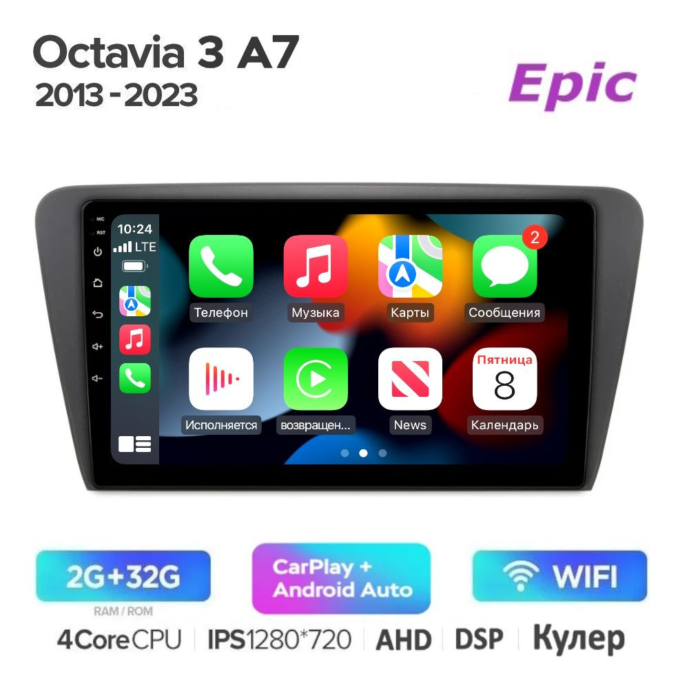 Автомагнитола Epic Шкода Октавия А7 Skoda Octavia A7 - Android 13, Память 2/32Gb, IPS экран, Carplay #1