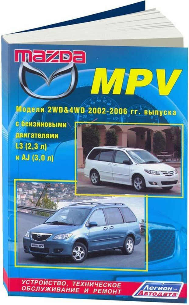 Ремонт Mazda MPV - СТО Garage