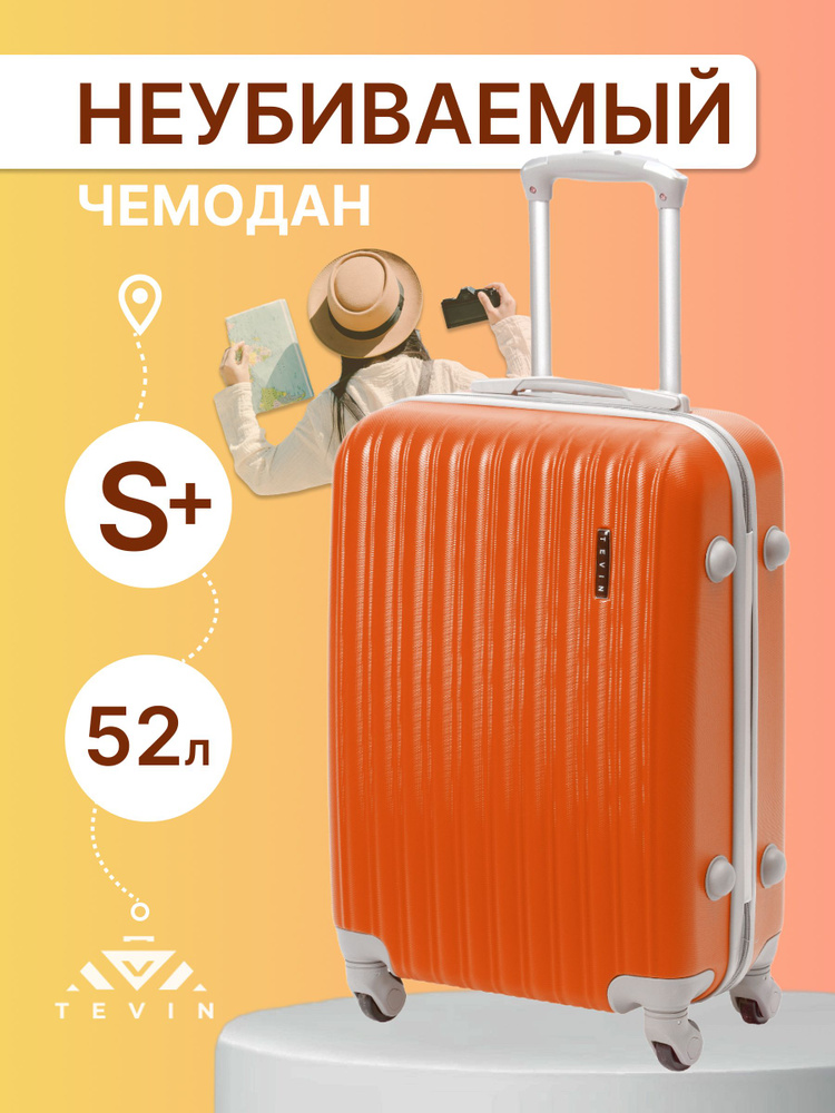 Чемодан на колесах маленький S+ TEVIN 52 л 2,6 кг АБС (abs) пластик ...