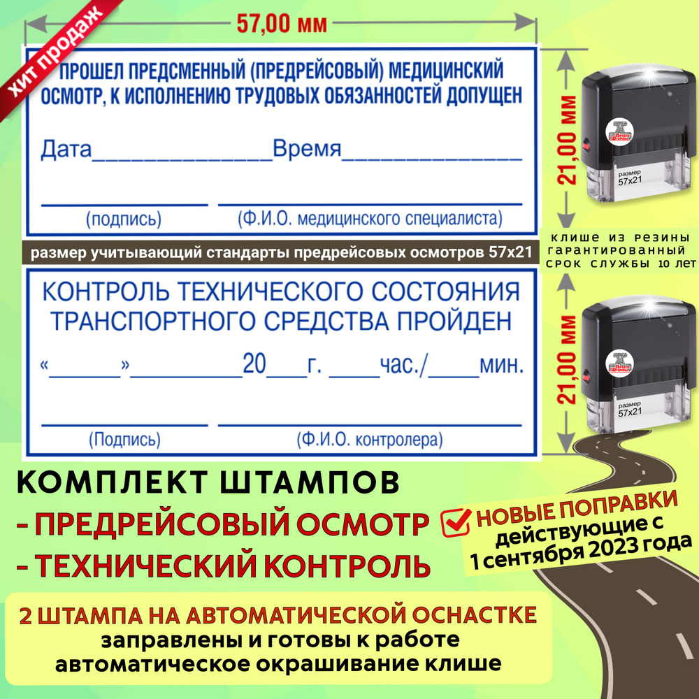 Штамп техосмотр "Контроль технического состояния транспортного средства ...