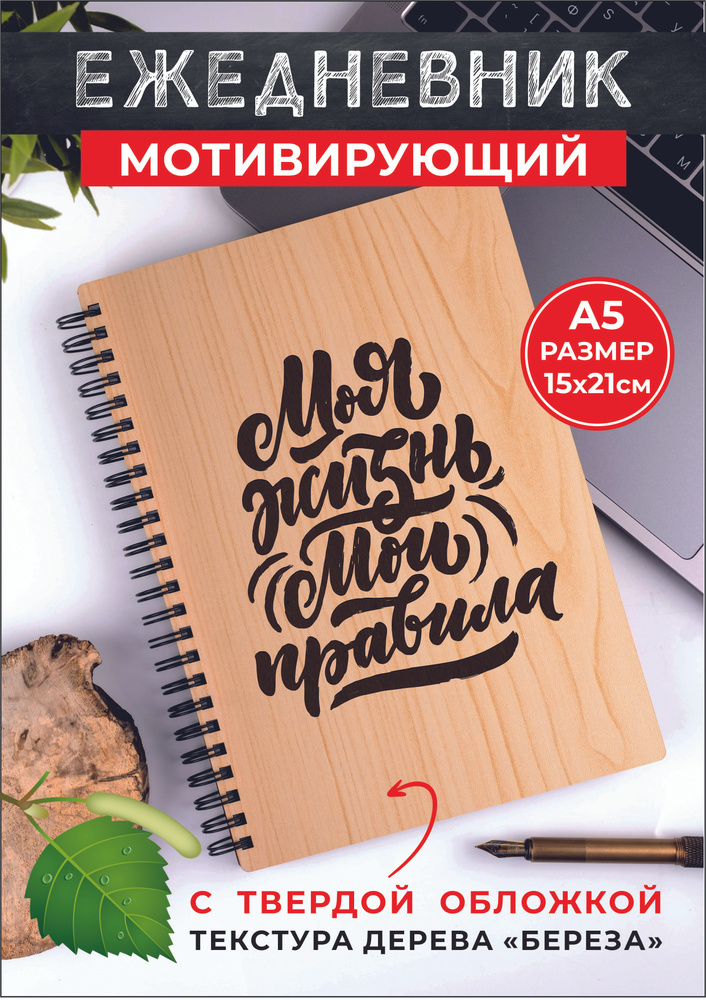  Ежедневник Недатированный A5 (14.8 × 21 см), листов: 50 #1