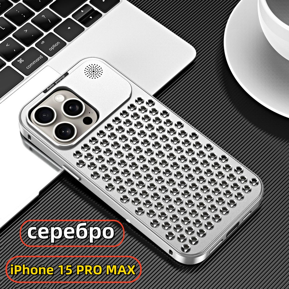 Apple iPhone 15 pro max металлический алюминий/серебристый, чехол