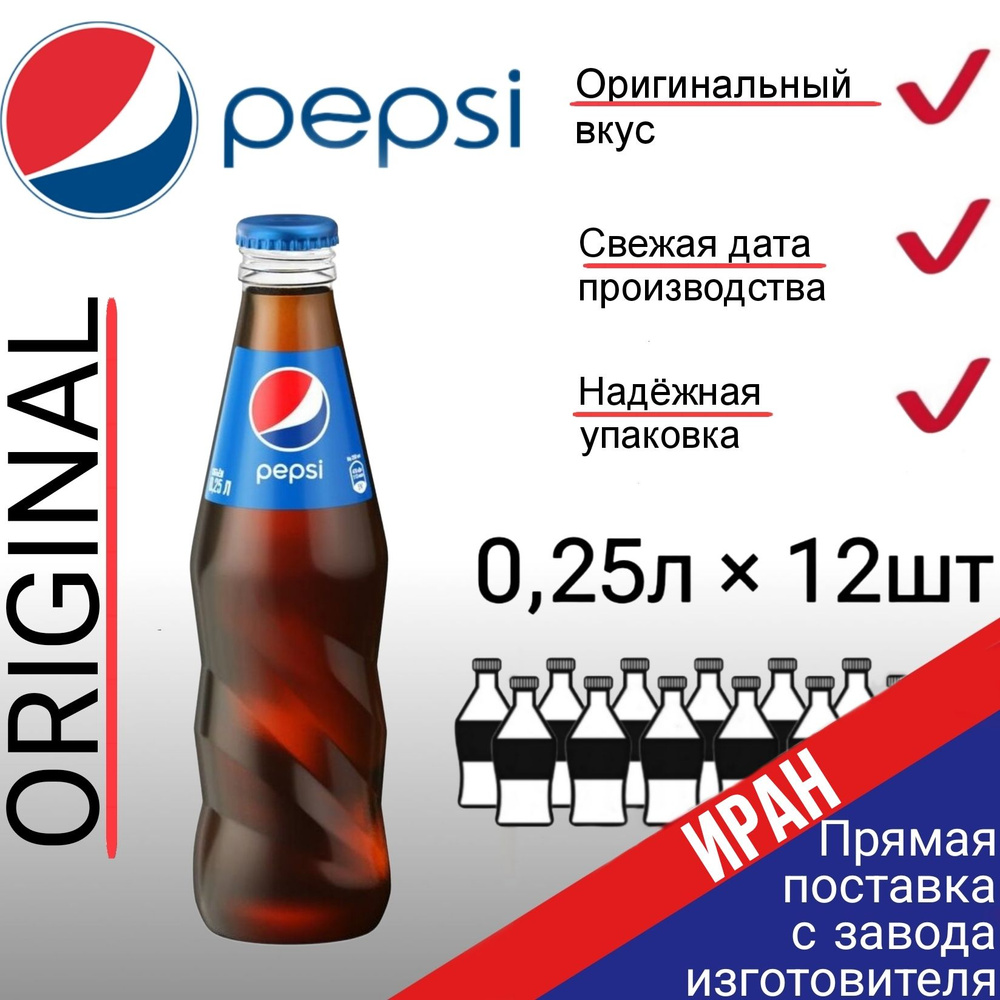 Pepsi Classic, Пепси 12 стеклянных бутылок по 0,25 л, газированный напиток Pepsi  #1