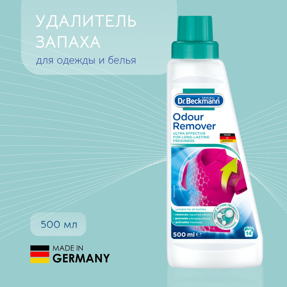 Удалитель запаха для одежды и белья 500 мл.Dr.Beckmann - купить с доставкой  по выгодным ценам в интернет-магазине OZON (1162832592)