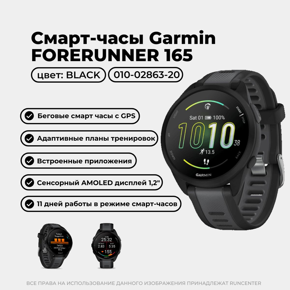 Смарт-часы Garmin Forerunner 165, Черные #1