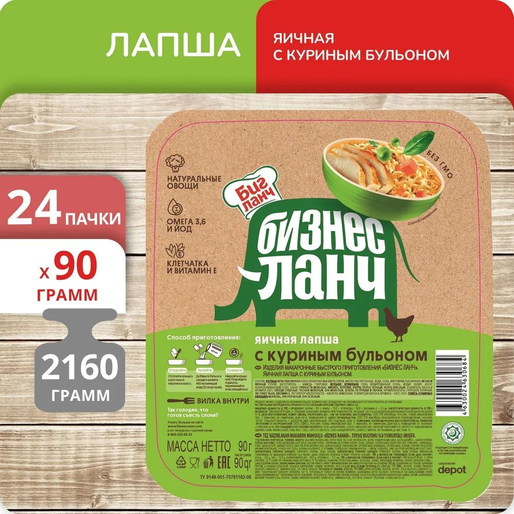 Лапша Бизнес Ланч яичная с куриным бульоном (лоток) 90г - 24шт  #1