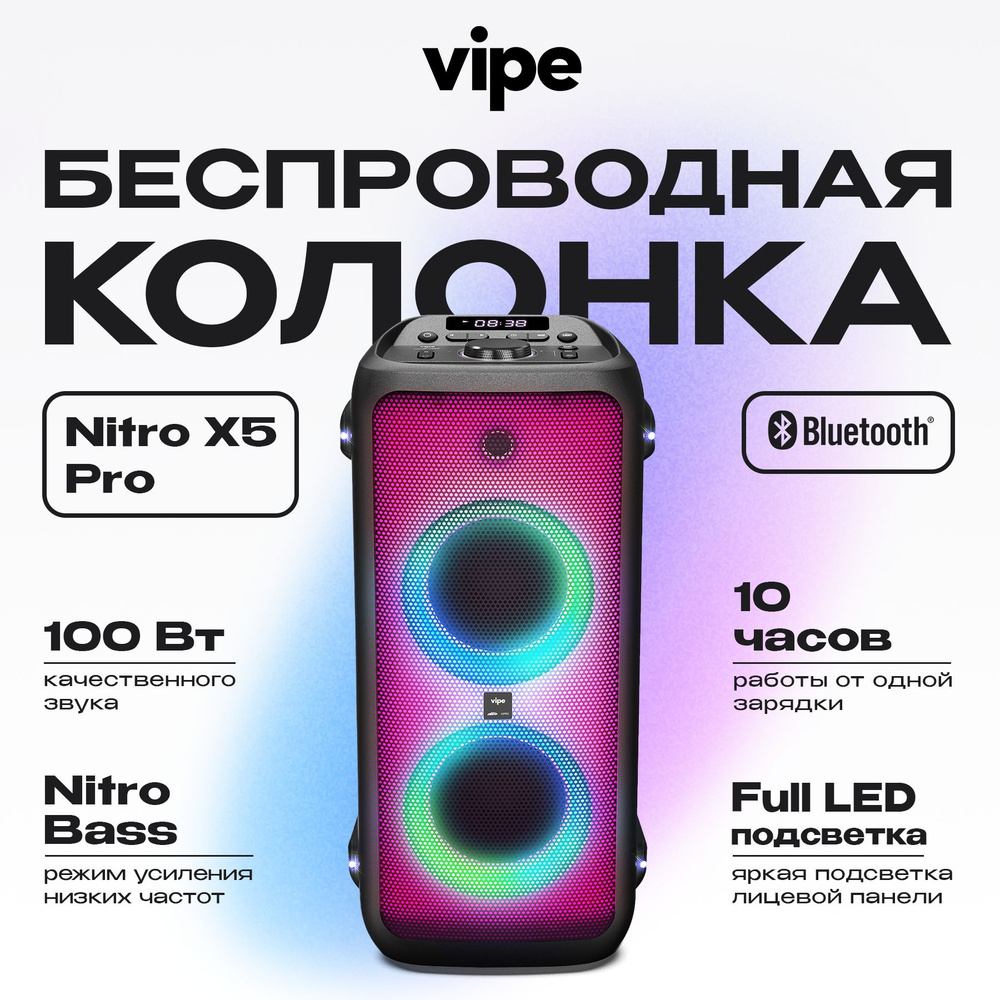 Портативная беспроводная Bluetooth колонка Vipe Nitro X5 Pro / 120 Вт /  Аккумулятор до 10 ч работы