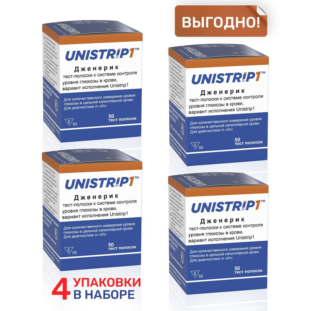 Юнистрип1 (Unistrip1) тест-полоски для глюкометров One Touch Ultra, One Touch Ultra Easy №50, 4 упаковки #1