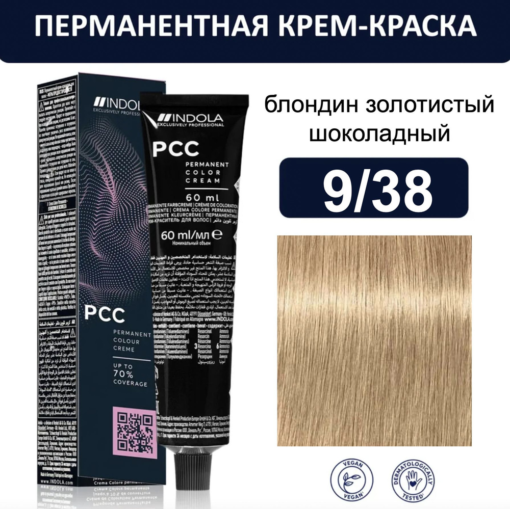 Indola Permanent Caring Color Крем-краска для волос 9/38 Блондин золотистый шоколадный 60мл  #1