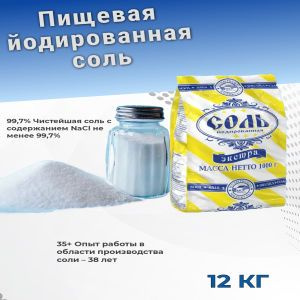 Соль пищевая йодированная Экстра #1