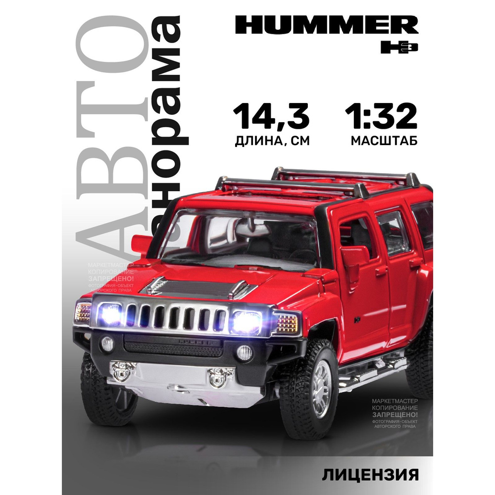 Машинка металлическая, инерционная, Автопанорама, коллекционная модель  Hummer H3, 1:32/ свет, звук, открываются двери, резиновые колеса - купить с  доставкой по выгодным ценам в интернет-магазине OZON (205780635)