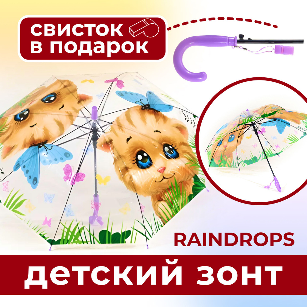 Зонт детский складной Raindrops #1