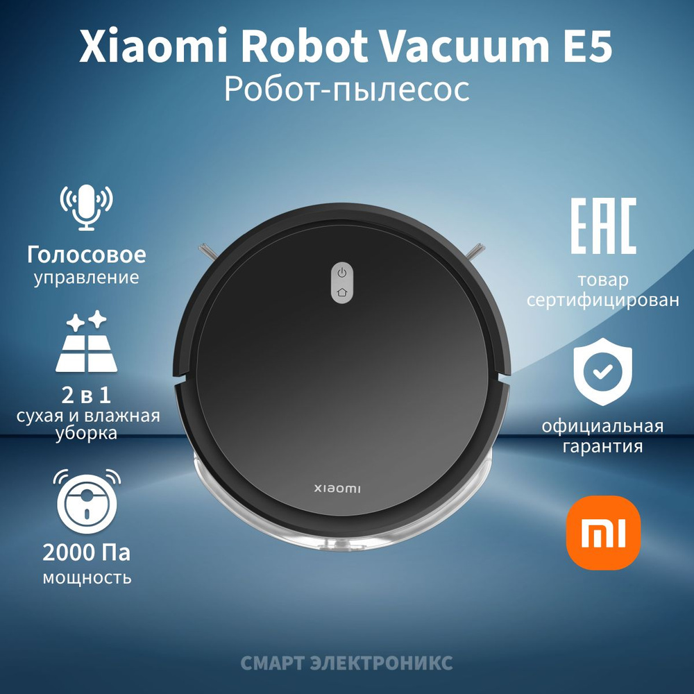 Робот-пылесос Xiaomi E5 - купить по выгодной цене в интернет-магазине OZON  (1564874806)