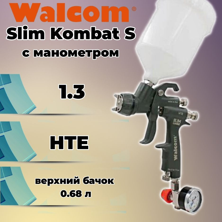 Краскопульт WALCOM Slim Kombat S HTE 1,3 мм - с верхним пластиковым бачком  0,68 л.