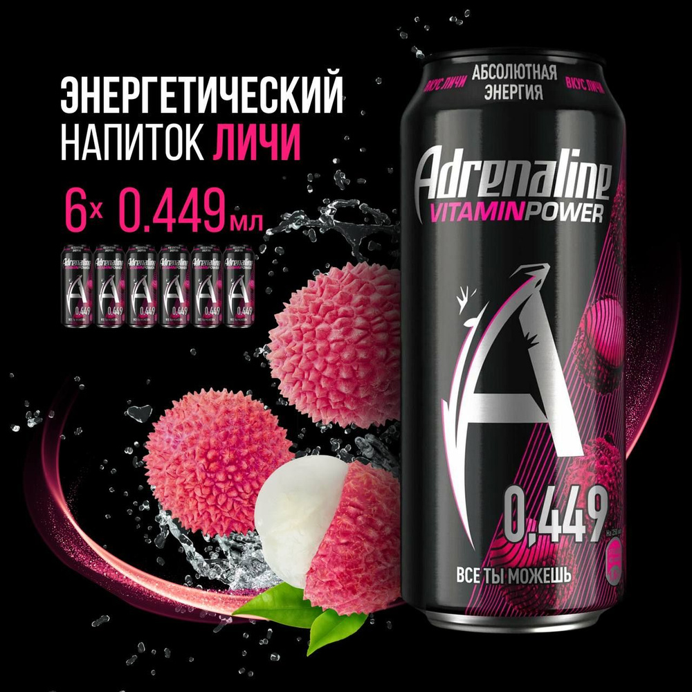 Энергетический напиток Adrenaline Rush Вкус личи 6шт 0,449л #1